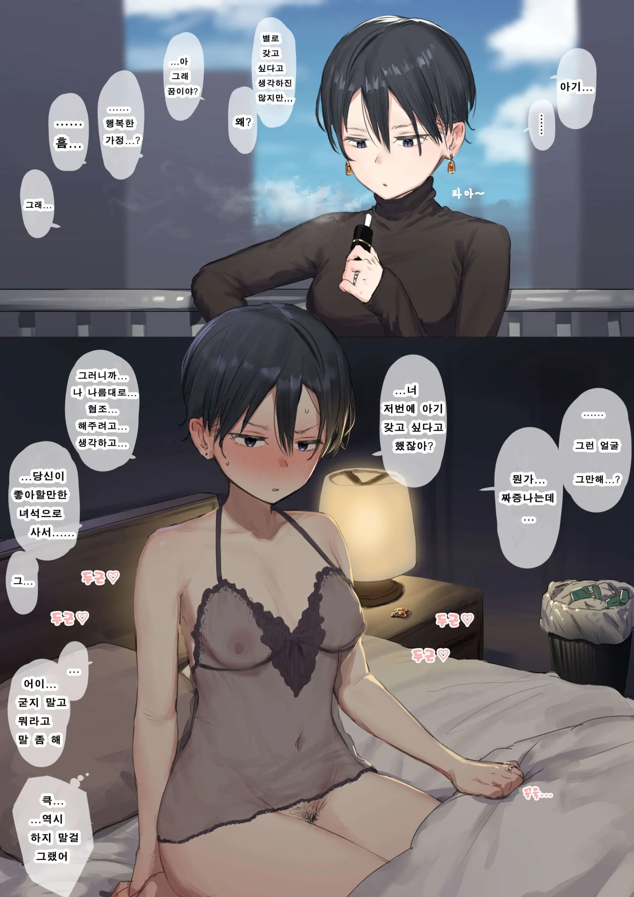 Cool De Kakkoii Kedo Bukiyou Na Yome-San | 쿨하고 멋지지만 서투른 신부